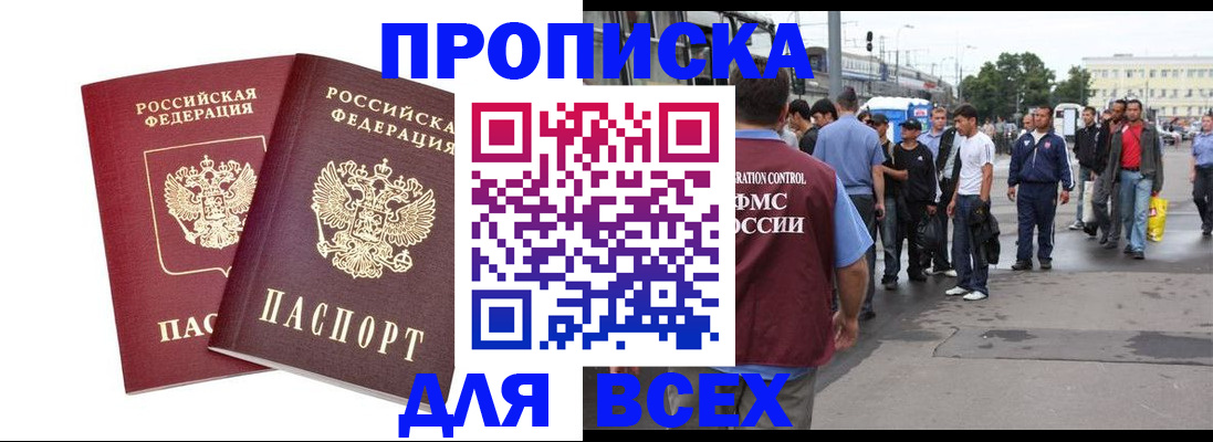 прописка в Чулыме