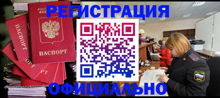 купить прописку в Чулыме
