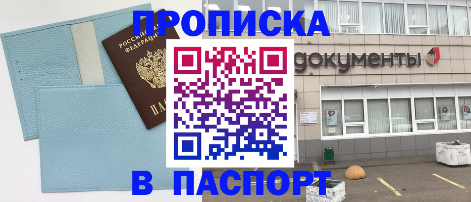 прописка в Чулыме