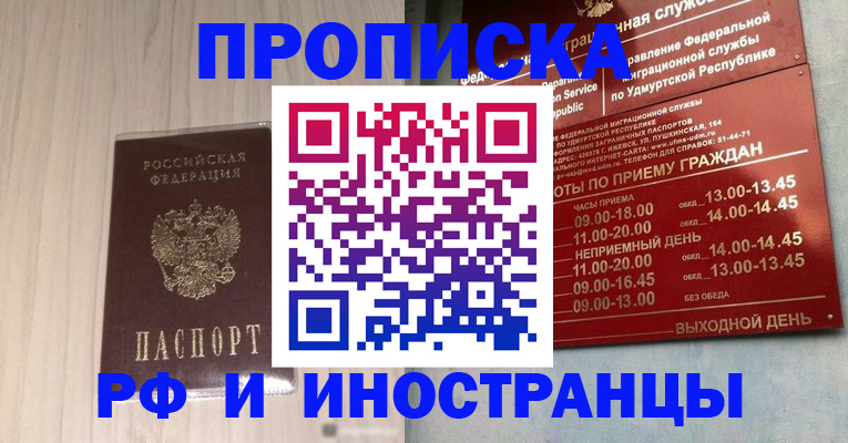 временная регистрация купить в Чулыме